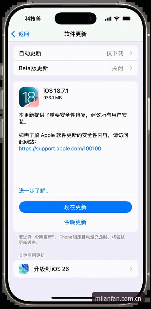 米兰官网最新款iOS版发布最新动态：老用户实测v4.2.1，这些升级点值得细看
