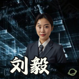 刘毅